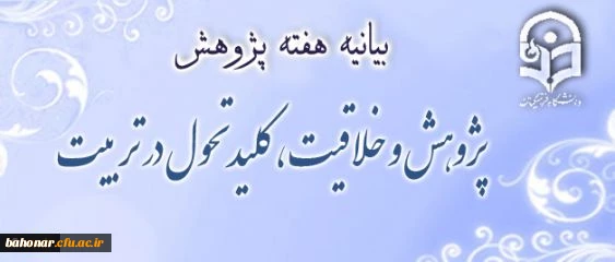 هفته پژوهش گرامی باد