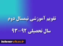 تقویم آموزشی