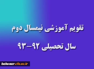 تقویم آموزشی