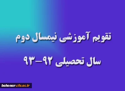 تقویم آموزشی