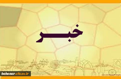 به سایت http://pknt.cfu.ac.ir  مراجعه نمائید.