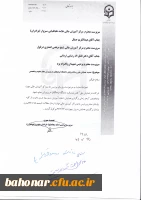 تمدید همایش ملی رسالت و نقش دانشگاه فرهنگیان در پرورش معلم متعهد و متخصص