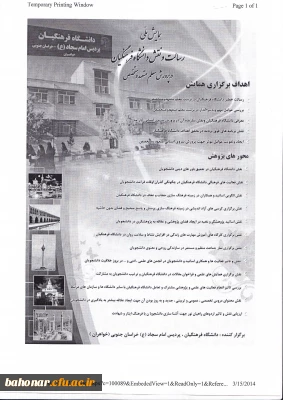 تمدید همایش ملی رسالت و نقش دانشگاه فرهنگیان در پرورش معلم متعهد و متخصص