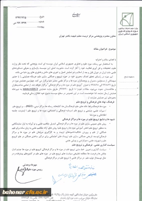 فراخوان مقاله