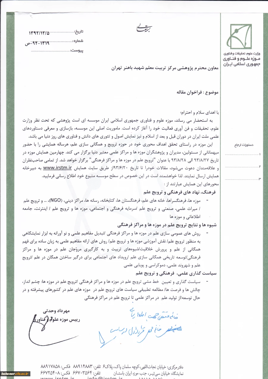 فراخوان مقاله 2