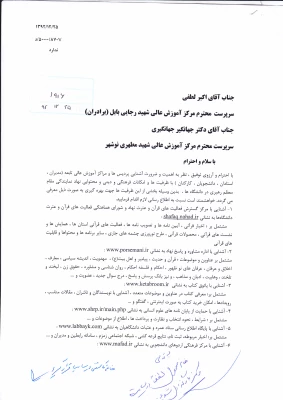 آشنایی پردیس ها و مراکز آموزش عالی تابعه با ظرفیت ها و امکانات فرهنگی و دینی و محتوایی نهاد نمایندگی مقام معظم رهبری در دانشگاه ها