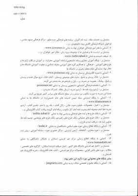 آشنایی پردیس ها و مراکز آموزش عالی تابعه با ظرفیت ها و امکانات فرهنگی و دینی و محتوایی نهاد نمایندگی مقام معظم رهبری در دانشگاه ها 3