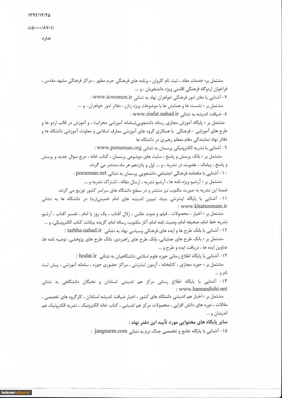 آشنایی پردیس ها و مراکز آموزش عالی تابعه با ظرفیت ها و امکانات فرهنگی و دینی و محتوایی نهاد نمایندگی مقام معظم رهبری در دانشگاه ها 3