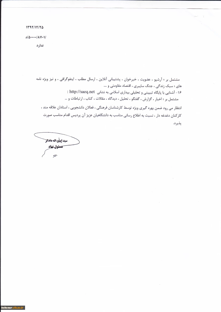 آشنایی پردیس ها و مراکز آموزش عالی تابعه با ظرفیت ها و امکانات فرهنگی و دینی و محتوایی نهاد نمایندگی مقام معظم رهبری در دانشگاه ها 4