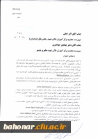 آشنایی پردیس ها و مراکز آموزش عالی تابعه با ظرفیت ها و امکانات فرهنگی و دینی و محتوایی نهاد نمایندگی مقام معظم رهبری در دانشگاه ها 2