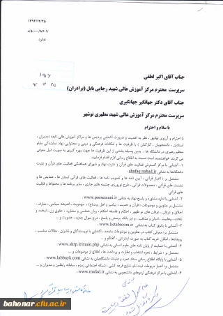 آشنایی پردیس ها و مراکز آموزش عالی تابعه با ظرفیت ها و امکانات فرهنگی و دینی و محتوایی نهاد نمایندگی مقام معظم رهبری در دانشگاه ها