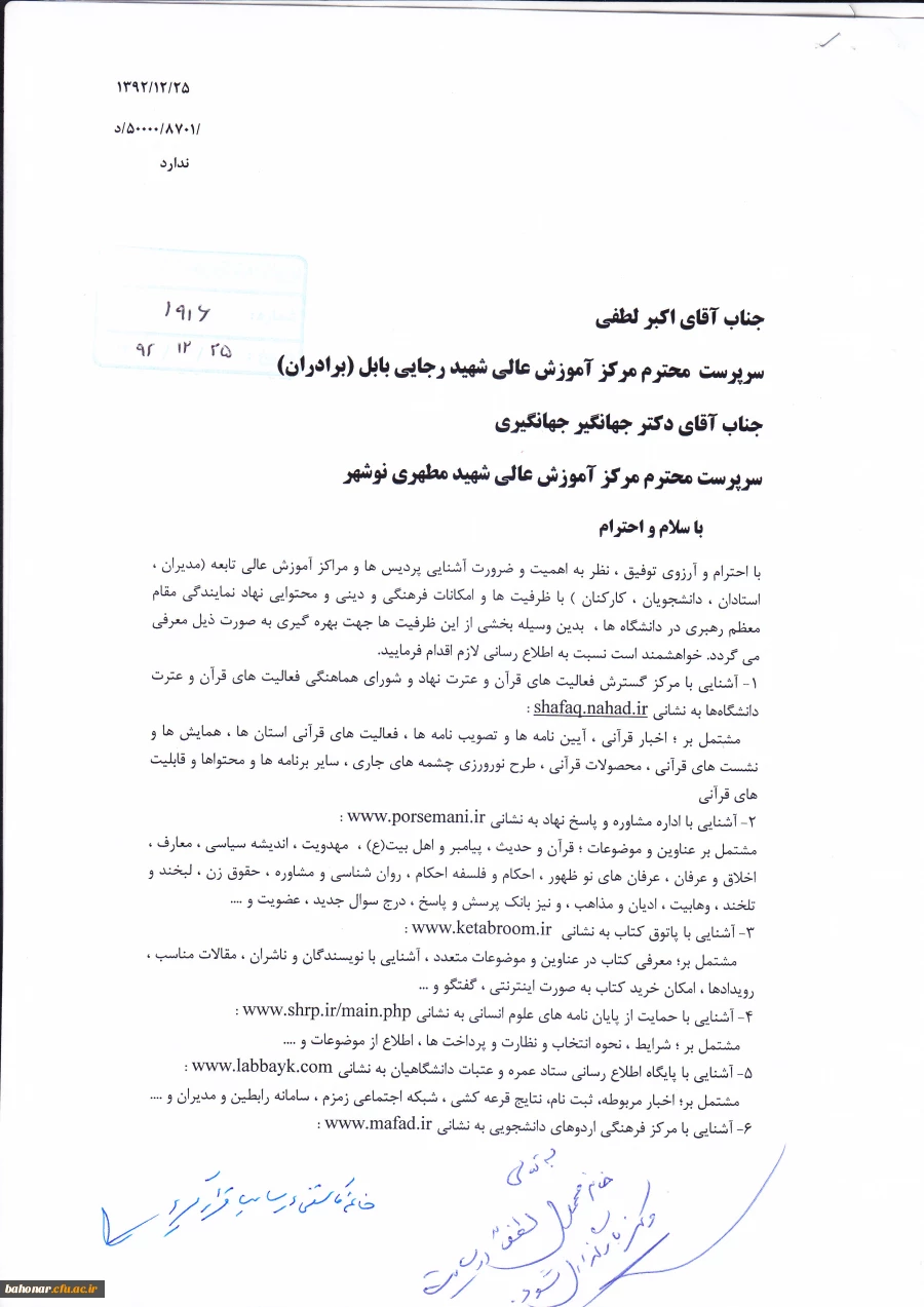 آشنایی پردیس ها و مراکز آموزش عالی تابعه با ظرفیت ها و امکانات فرهنگی و دینی و محتوایی نهاد نمایندگی مقام معظم رهبری در دانشگاه ها 2