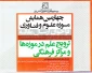 چهارمین همایش موزه علوم و فناوری – ترویج علم در موزه ها و مراکز فرهنگی 4