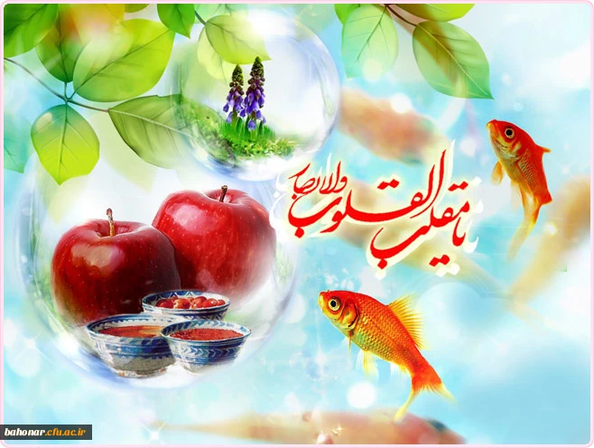 یا مقلب القلوب و الابصار. یا مدبر الیل و النهار. یا محول الحول و الاحوال. حول حالنا الی احسن الحال.