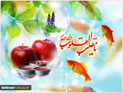 یا مقلب القلوب و الابصار. یا مدبر الیل و النهار. یا محول الحول و الاحوال. حول حالنا الی احسن الحال.