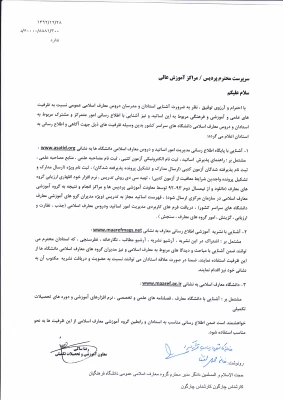 آشنایی استادان و مدرسان دروس معارف اسلامی عمومی نسبت به ظرفیت های علمی و آموزشی و فرهنگی مربوط به این اساتید 3