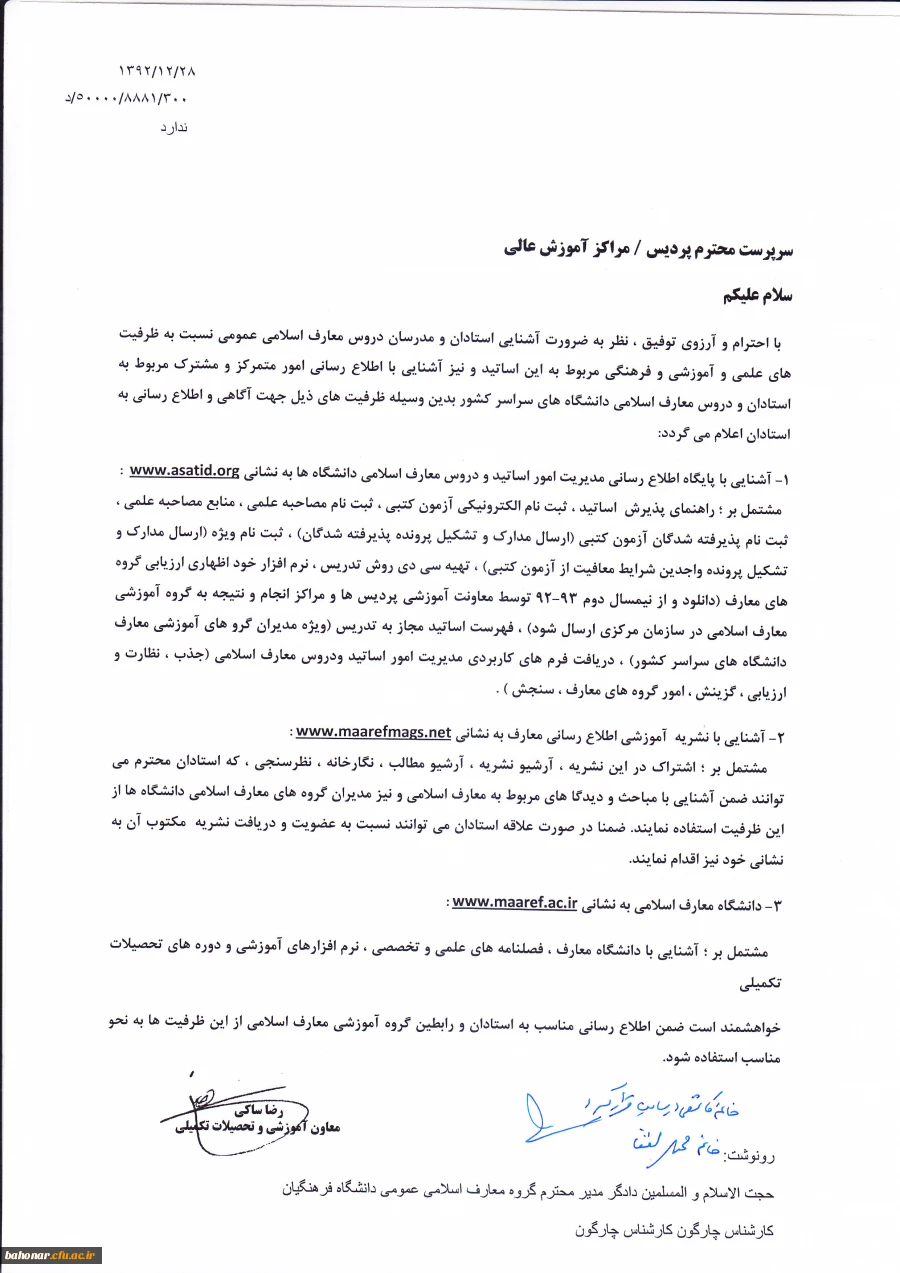آشنایی استادان و مدرسان دروس معارف اسلامی عمومی نسبت به ظرفیت های علمی و آموزشی و فرهنگی مربوط به این اساتید 3