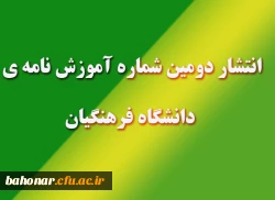 انتشار دومین شماره نامه 2