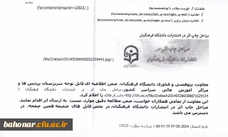 مراحل چاپ اثر در دانشگاه فرهنگیان