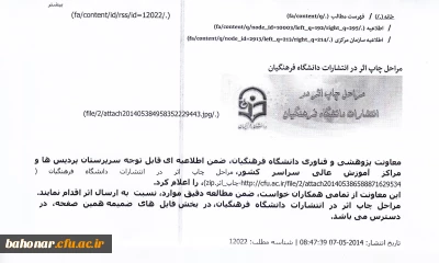 مراحل چاپ اثر در دانشگاه فرهنگیان