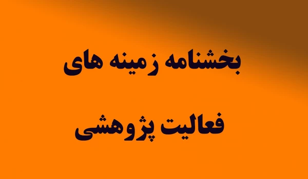بخشنامه