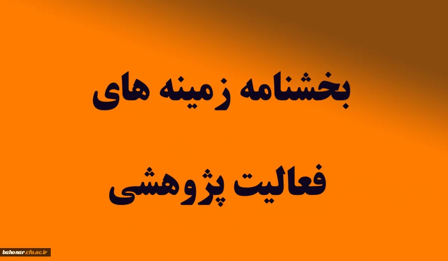 بخشنامه