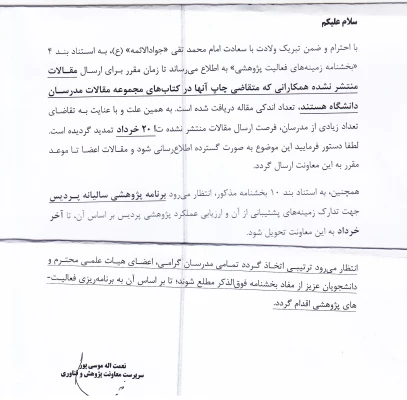 فعالیتهای پژوهشی 2