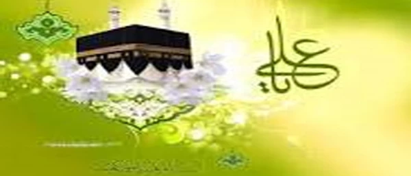 ای تو کعبه را نگین/ یا امیر المؤمنین  ، ای تو خلقت را پدر وی خلائق را امین 3