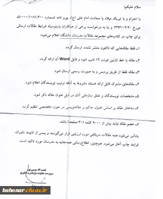 شرایط مقالات ارسالی ( مدرسان دانشگاه)