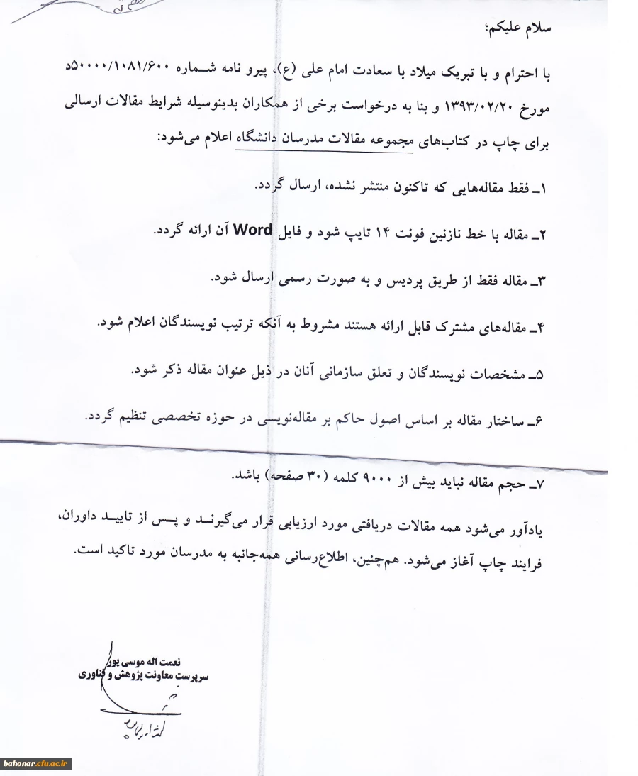 شرایط مقالات ارسالی ( مدرسان دانشگاه) 2