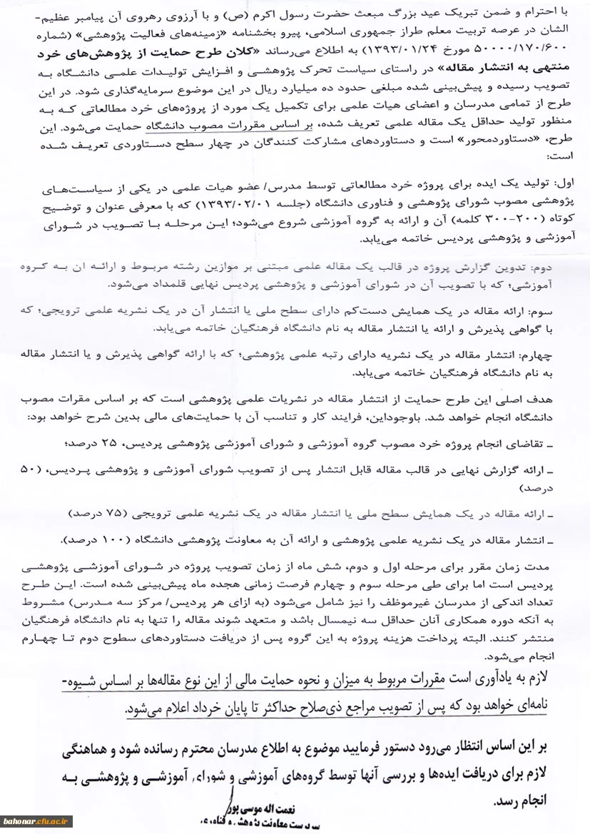 کلان طرح حمایت از پژوهش های خر منتهی ب انتشار مقاله 2