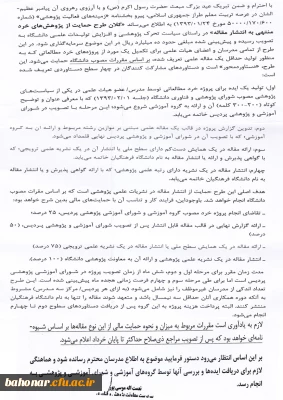 کلان طرح حمایت از پژوهش های خرد منتهی به انتشار مقاله