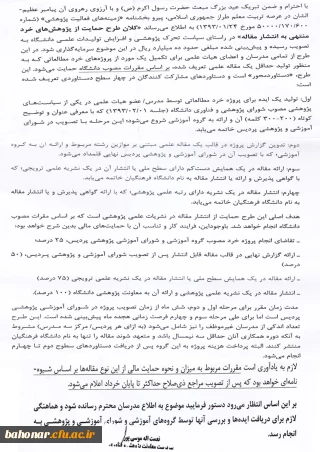 کلان طرح حمایت از پژوهش های خرد منتهی به انتشار مقاله