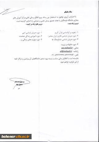 آموزش های مجازی دانشگاه فرهنگیان