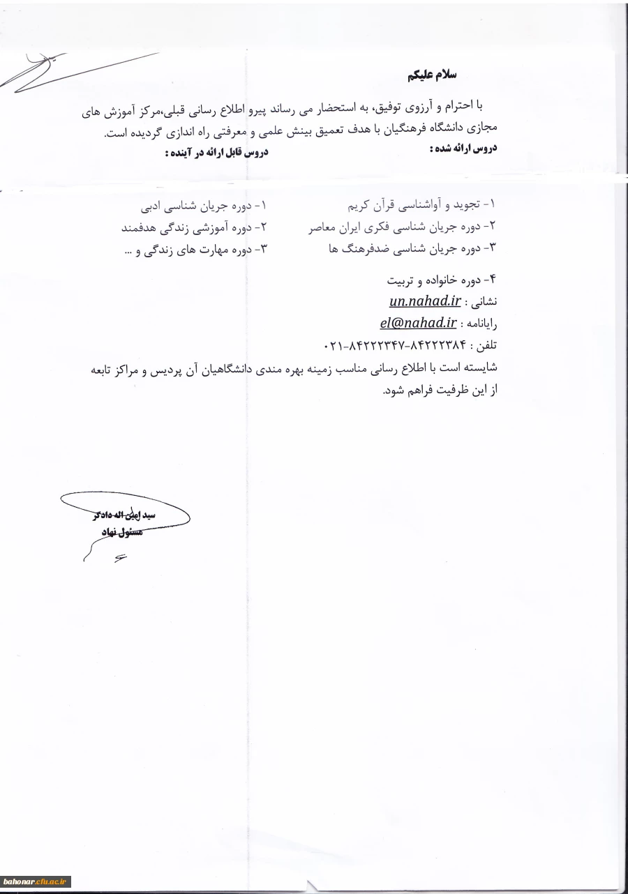 آموزش های مجازی دانشگاه فرهنگیان 2