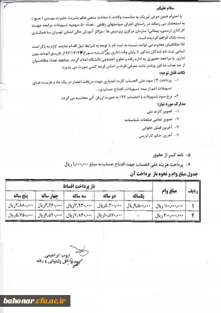 وام ( پست بانک )