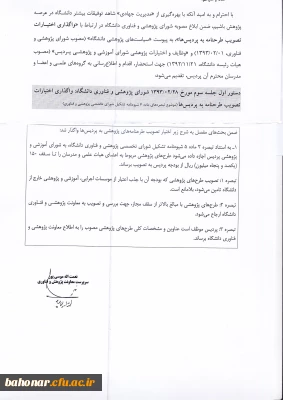 واگذاری اختیارات تصویب طرحنامه به پردیس ها