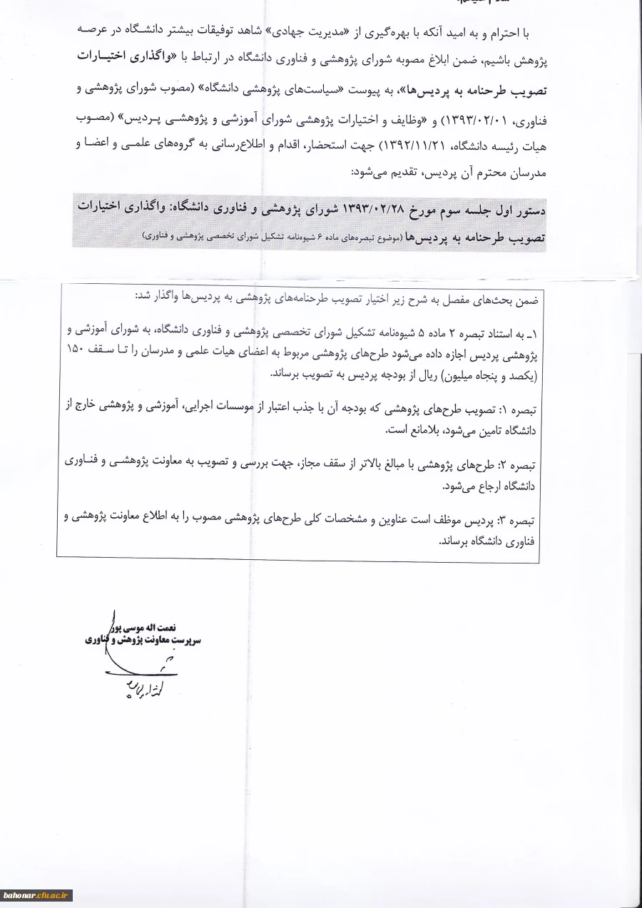 واگذاری اختیارات تصویب طرحنامه به پردیس ها 2