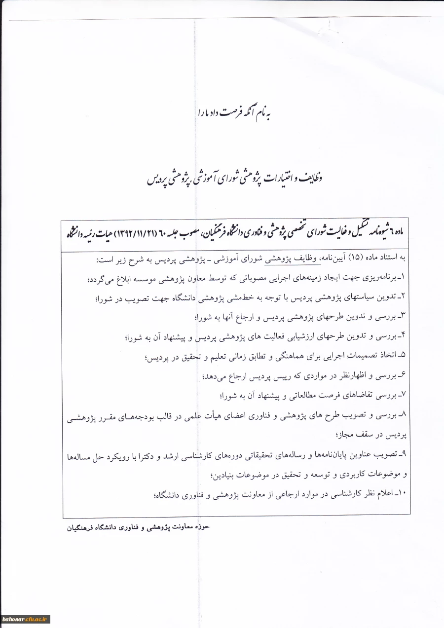 واگذاری اختیارات تصویب طرحنامه به پردیس ها 3