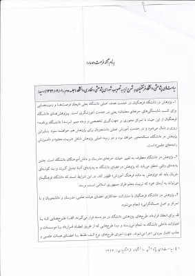 واگذاری اختیارات تصویب طرحنامه به پردیس ها 4