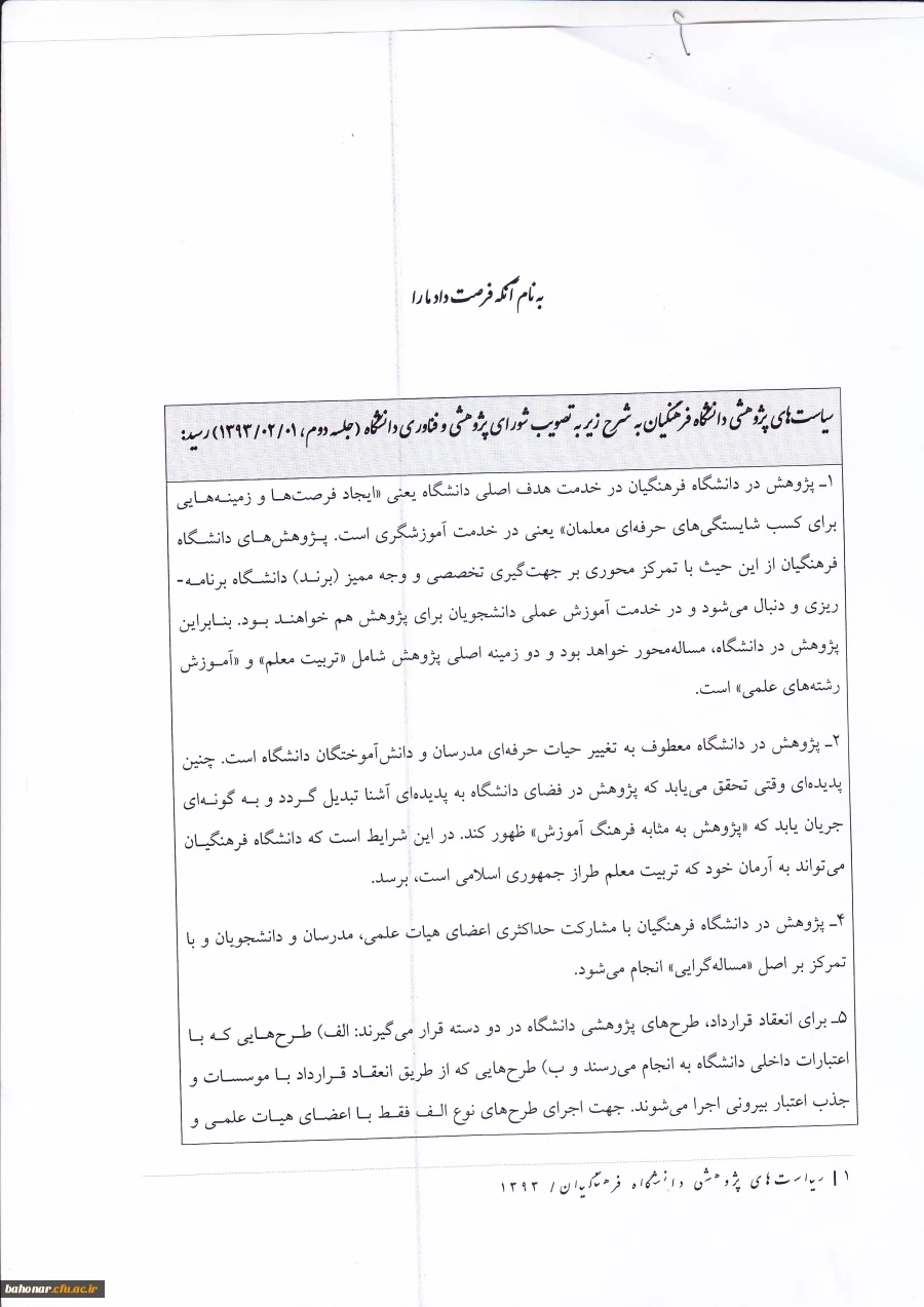 واگذاری اختیارات تصویب طرحنامه به پردیس ها 4