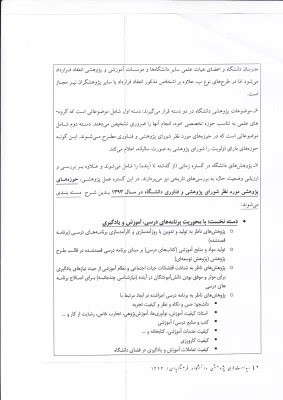 واگذاری اختیارات تصویب طرحنامه به پردیس ها 5