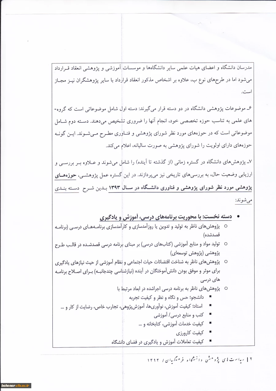 واگذاری اختیارات تصویب طرحنامه به پردیس ها 5