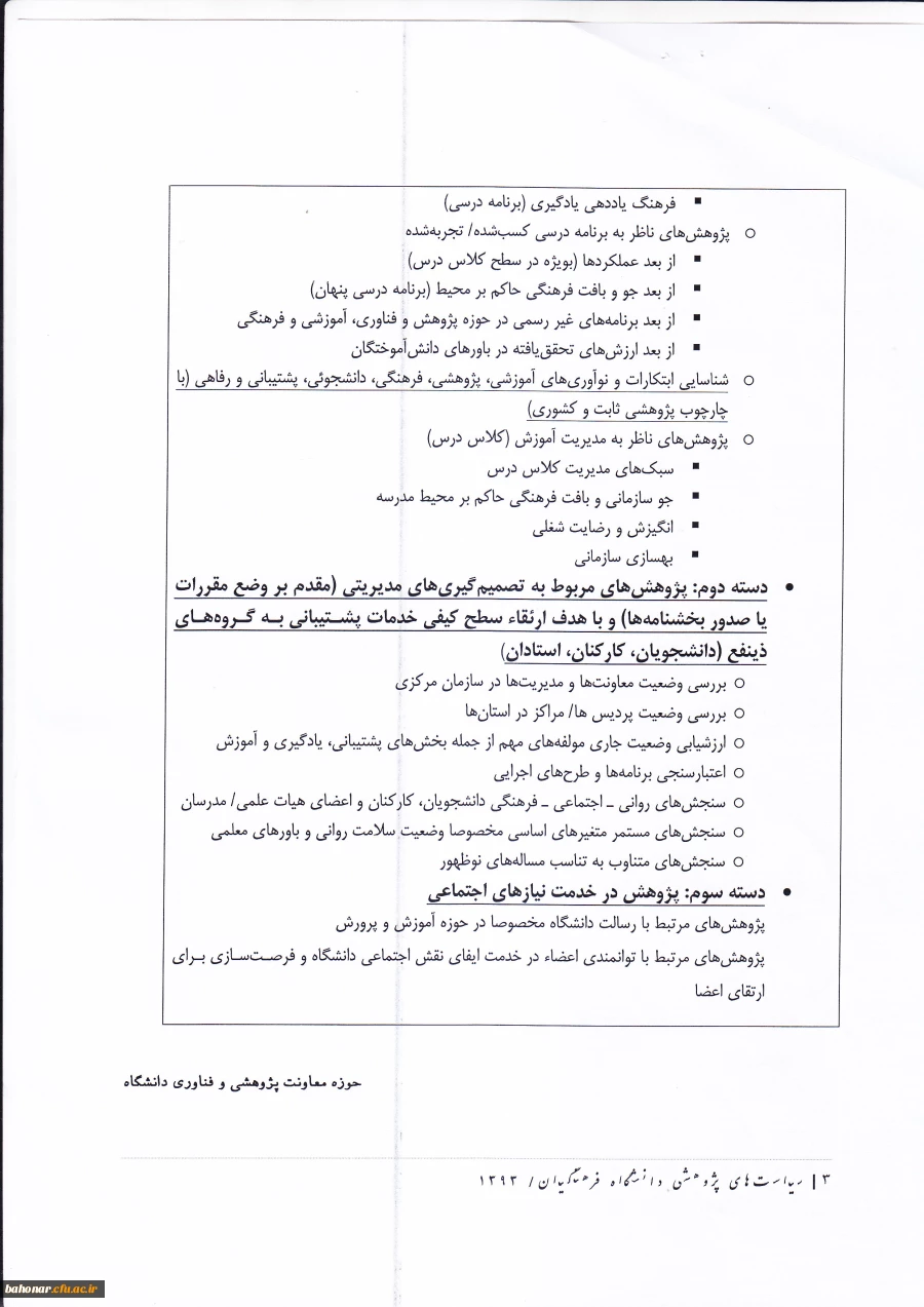 واگذاری اختیارات تصویب طرحنامه به پردیس ها 7