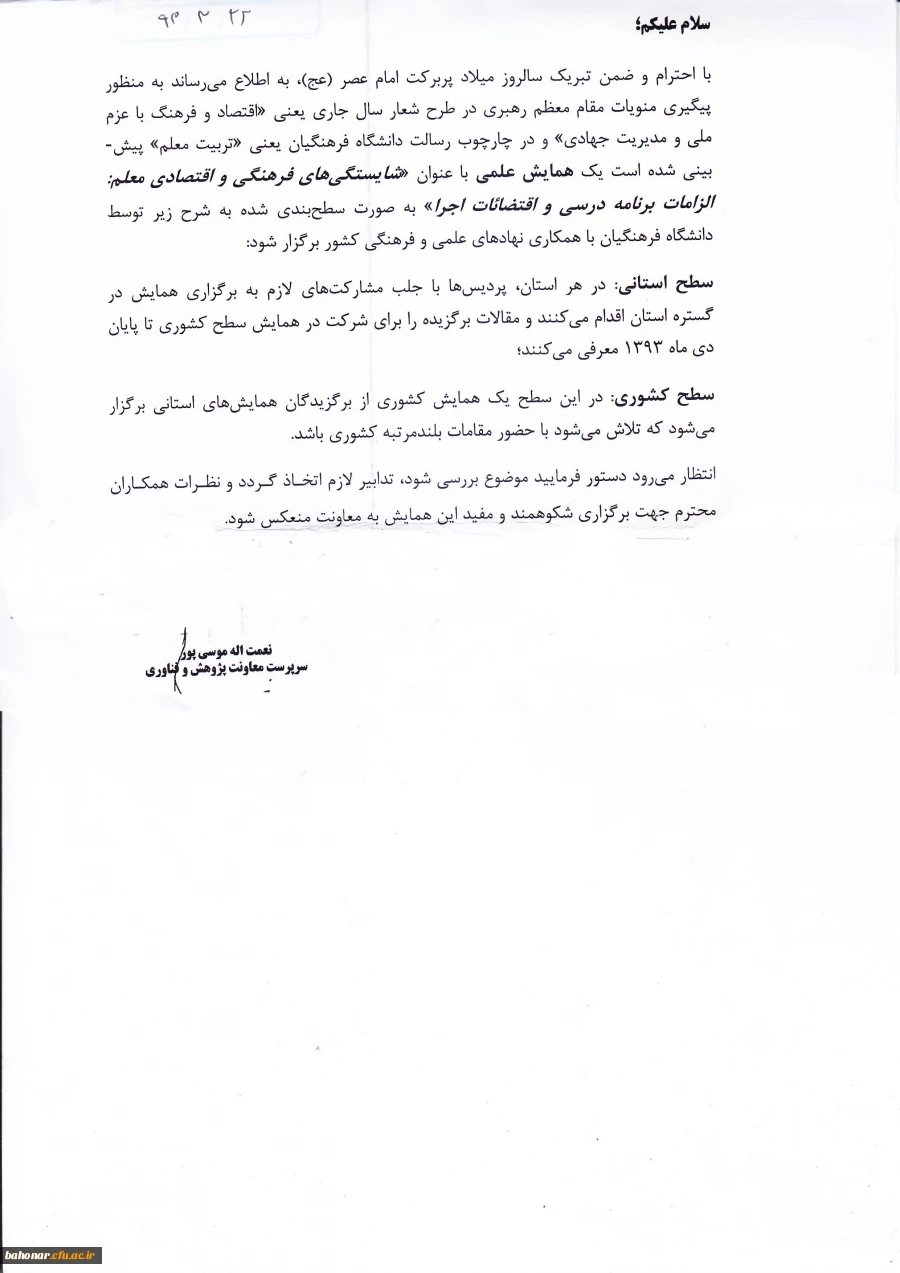 شایستگی های فرهنگی و اقتصادی معلم  2