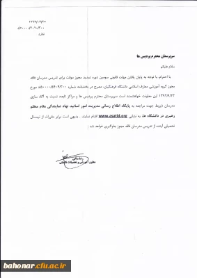 پایان مهلت قانونی سومین دوره تمدید مجوز موقت برای تدریس مدرسان فاقد مجوز