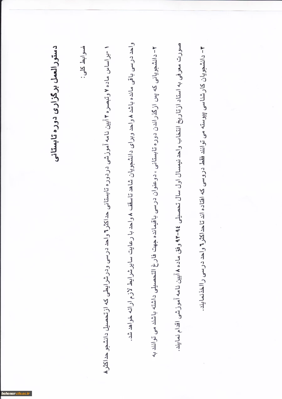 دستور العمل برگزاری دوره تابستانی  3
