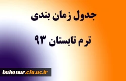 دستور العمل برگزاری دوره تابستانی  4