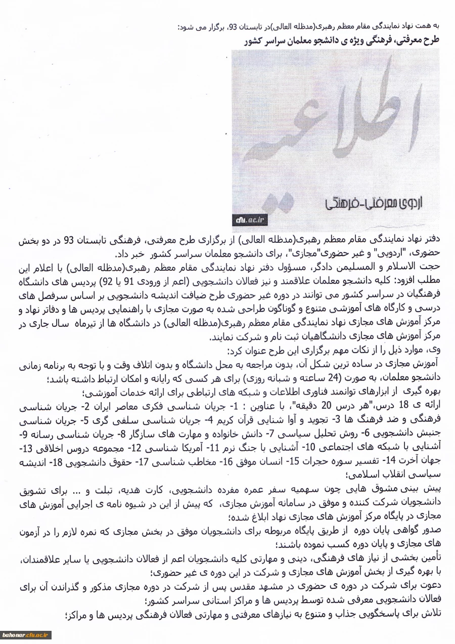 طرح معرفتی ، فرهنگی ویژه ی دانشجو معلمان سراسر کشور 3