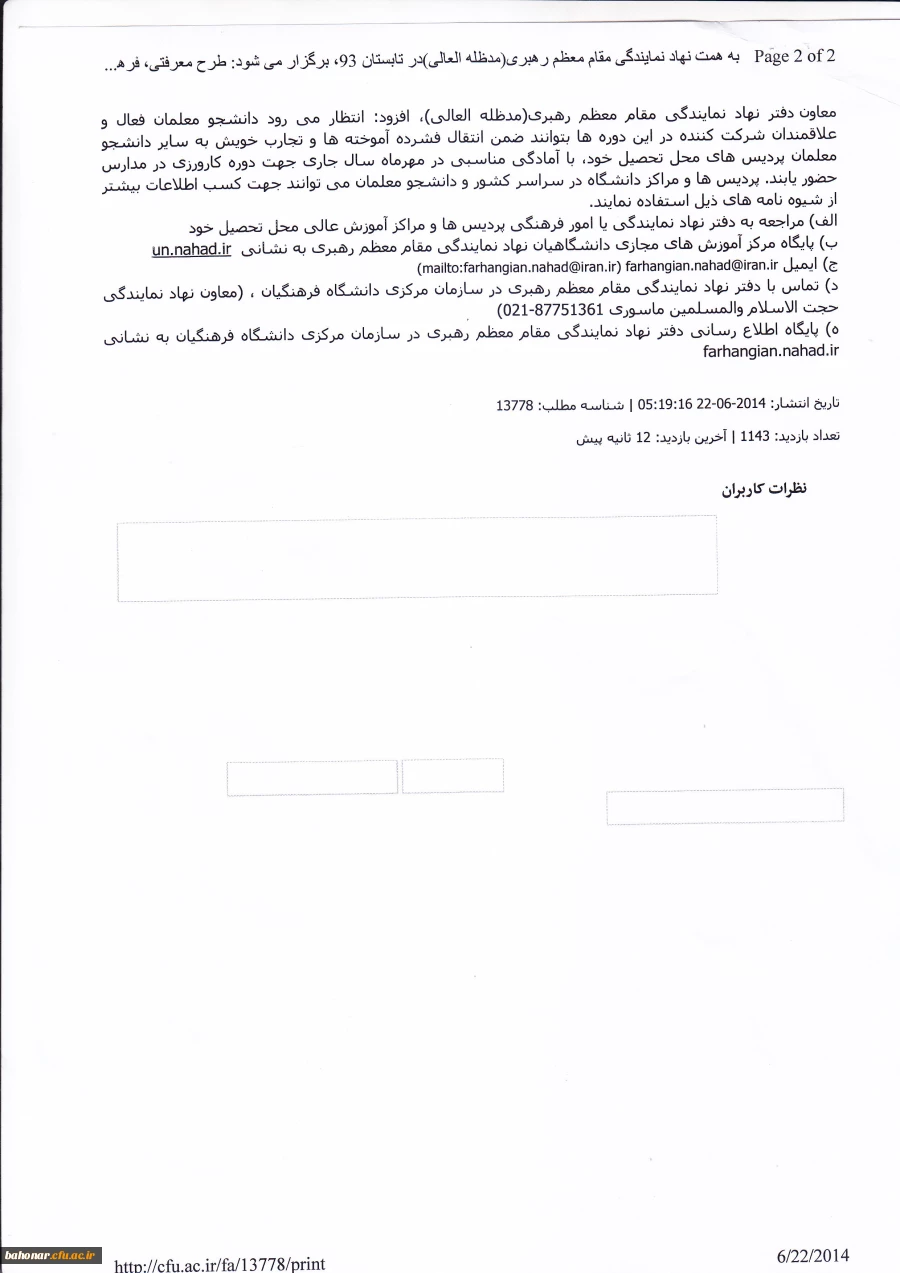 طرح معرفتی ، فرهنگی ویژه ی دانشجو معلمان سراسر کشور 4